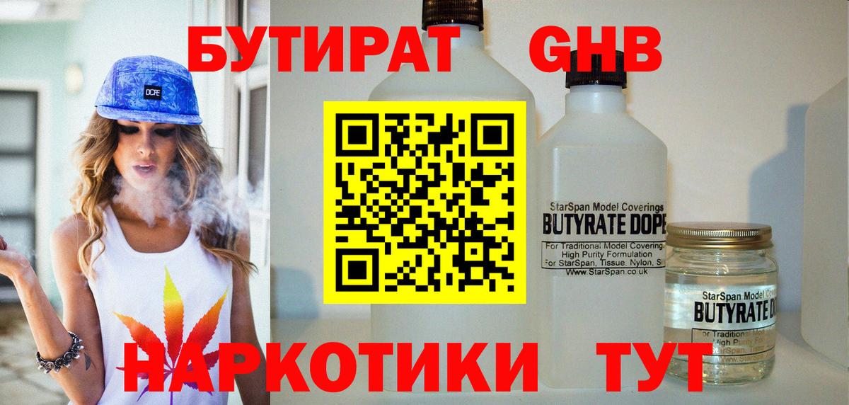 БУТИРАТ BDO  Вход с VPN  Дербент 