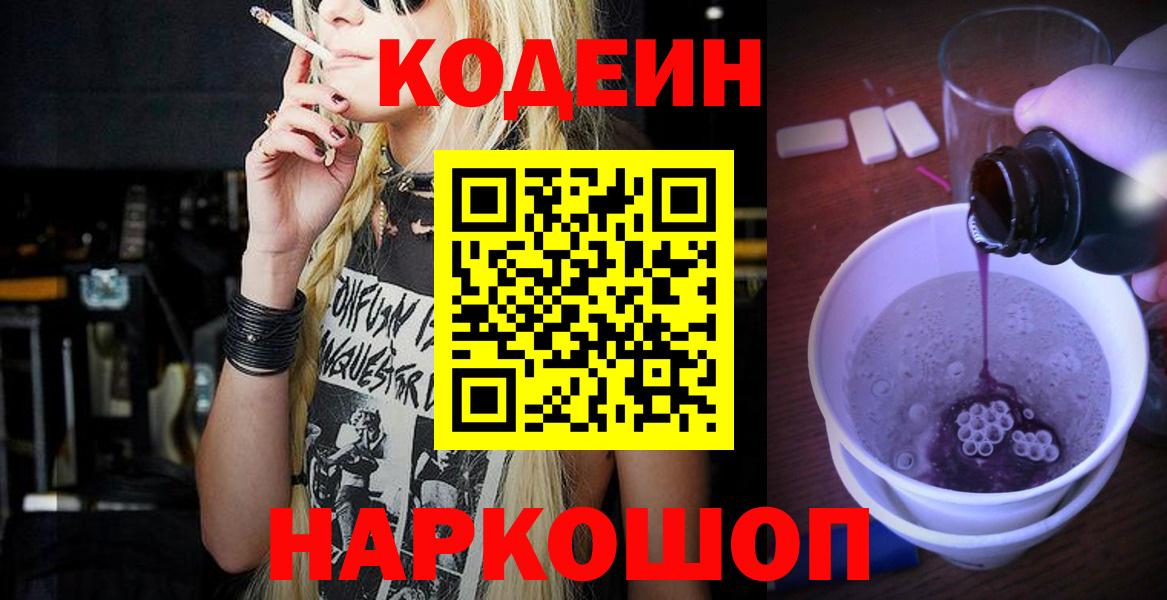 Кодеиновый сироп Lean Purple Drank Дербент