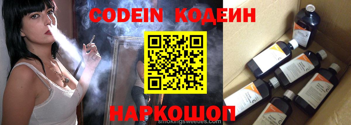 Codein напиток Lean (лин)  Вход с VPN  Дербент 
