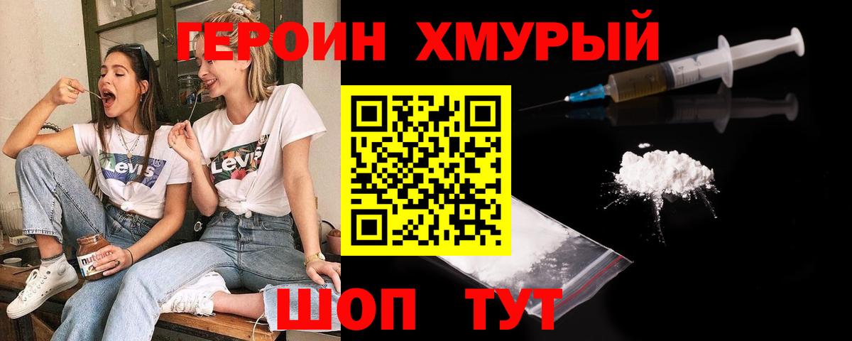 ГЕРОИН VHQ  Вход с VPN  Дербент 