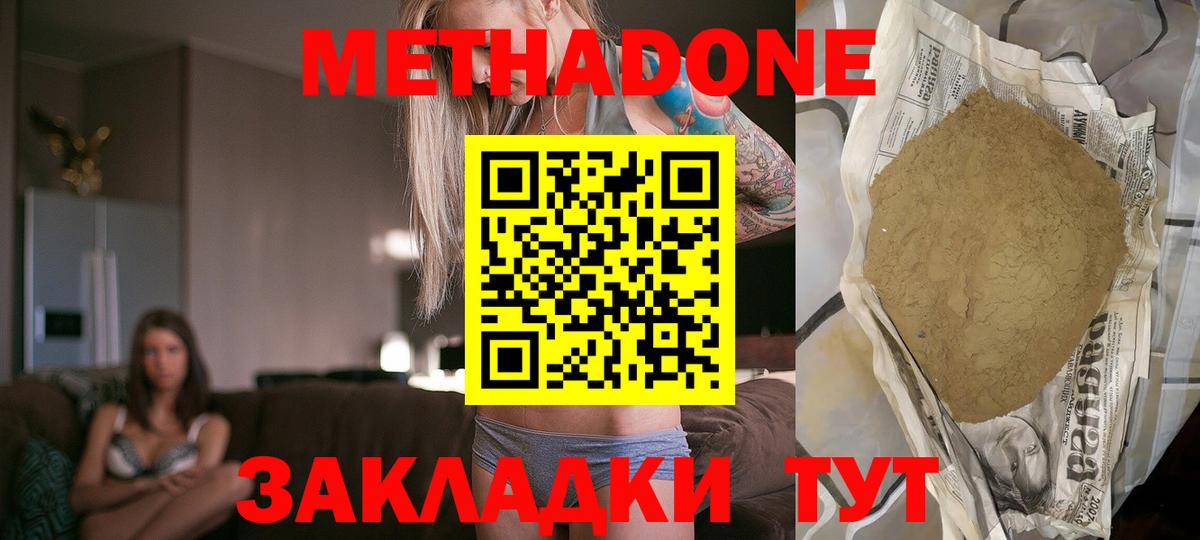 Метадон мёд  Вход с VPN  Дербент  Метадон methadone 